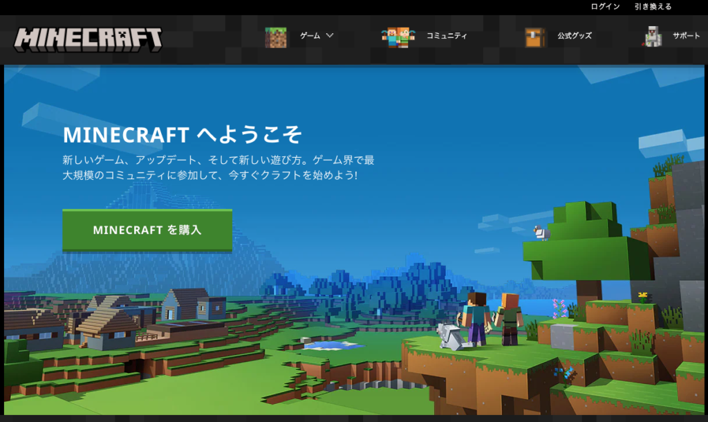 マインクラフト